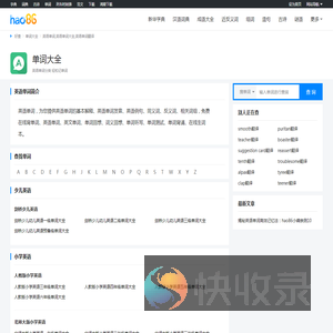 英语单词