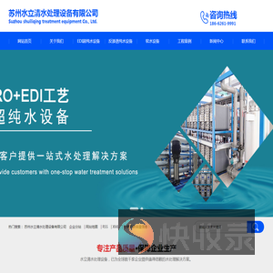 苏州水立清水处理设备有限公司