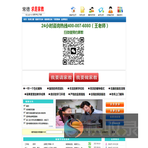 常德家教
