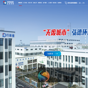 江苏弘德环保科技有限公司[官网]