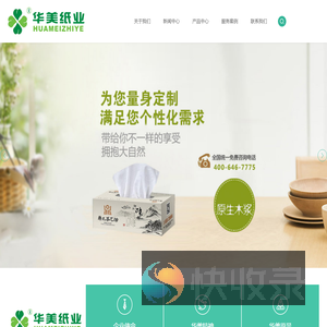 潍坊华美纸业