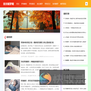 需尔解梦网