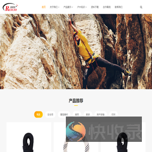 瑞赛欧/REICIO攀登器材