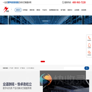 UPS电源