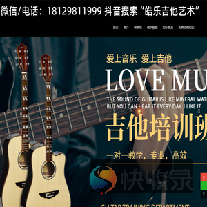 深圳皓乐吉他艺术