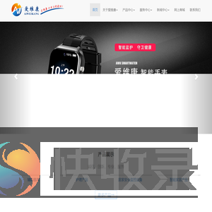 深圳市爱维康科技有限公司