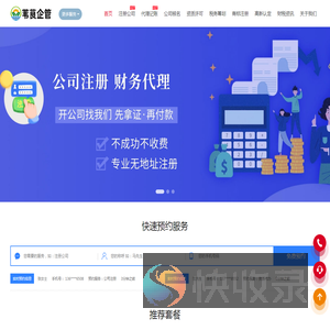 【苇莨企管】石家庄代理记账