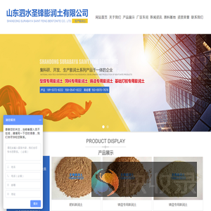 山东泗水圣锋膨润土有限公司,膨润土,型煤专用膨润土,地质勘探专用膨润土,除渣剂,煤粉