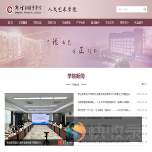 人文艺术学院