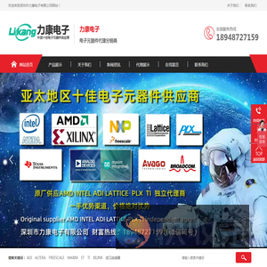 深圳市力康电子有限公司