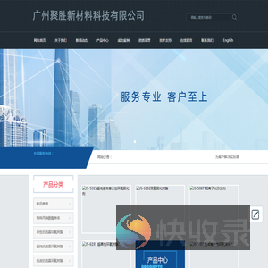 广州聚胜新材料科技有限公司
