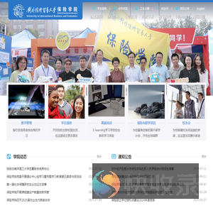 对外经济贸易大学保险学院