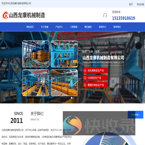 山西龙康机械制造有限公司