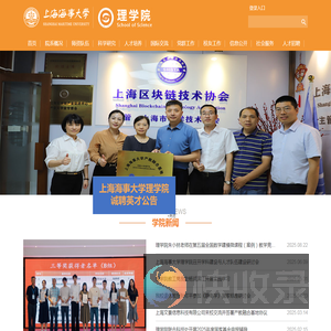 上海海事大学理学院