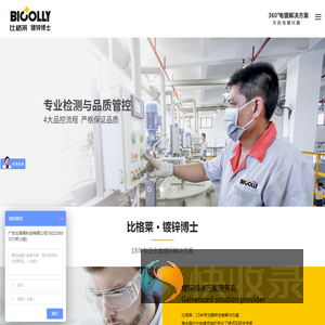 广东比格莱科技有限公司