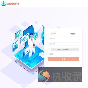 企业团检管理平台