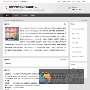 南京少立教育科技有限公司：南京少立教育科技有限公司是经过南京市人力资源和社会保障局准许的人力资源机构