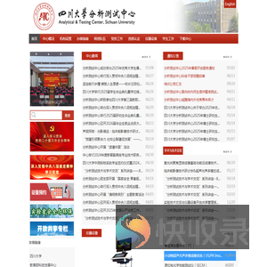 四川大学分析测试中心