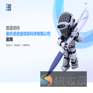 重庆进进宝信息科技有限公司
