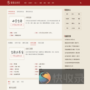 古诗文爱好者鉴赏社区