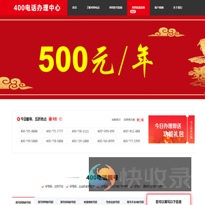 济南400电话