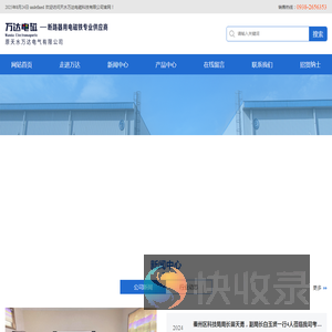 天水万达电磁科技有限公司