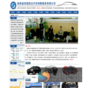 琼海胜达汽车销售服务有限公司