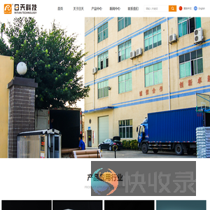 深圳市日天科技有限公司
