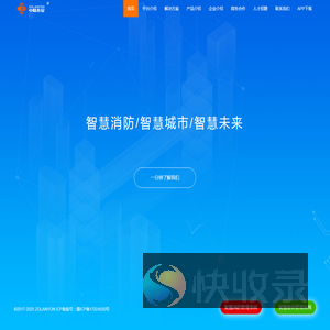 中联永安智慧消防科技（成都）有限公司