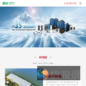 空气能品牌