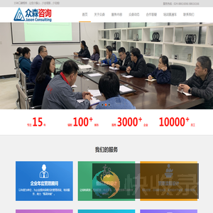 沈阳众森中小企业管理咨询顾问（培训）网公司