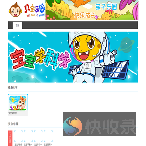 贝宝乐园