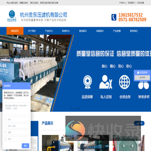 杭州贵东压滤机有限公司