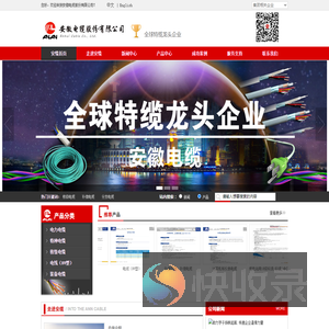安徽电缆股份有限公司