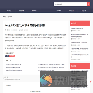 seo全网优化推广