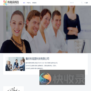 重庆科珑茵科技有限公司