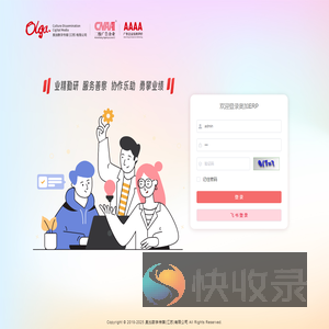 奥加ERP