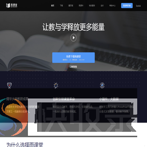 雨课堂