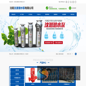 沈阳沈潜潜水泵有限公司