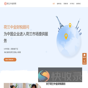 荷兰注册公司代办