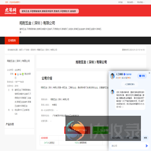 翔耐五金（深圳）有限公司