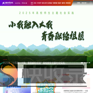 教育部中国大学生在线