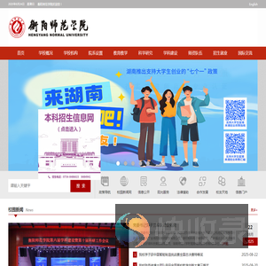 衡阳师范学院欢迎你！