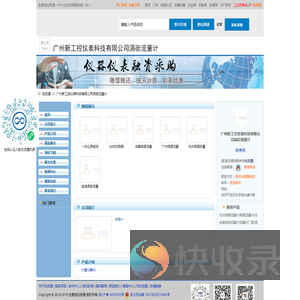 广州新工控仪表科技有限公司涡街流量计首页