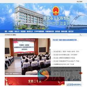 敦化市人民检察院