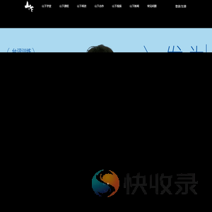 山下学堂