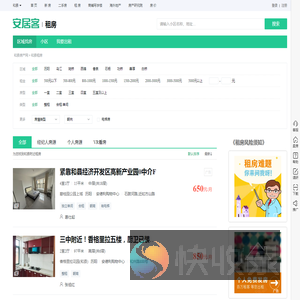 和县租房信息