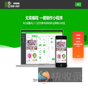 微墨小程序