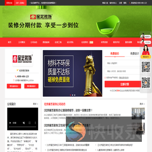 北京星艺装饰