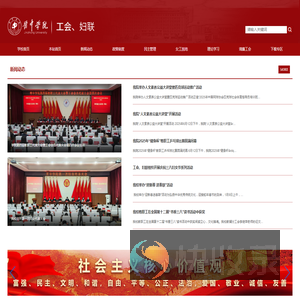 工会